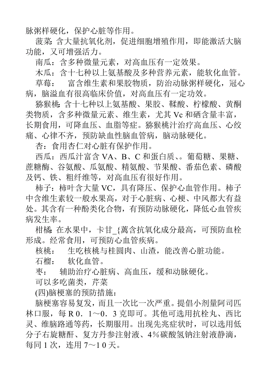 脑栓塞的家庭自然疗法.doc_第4页