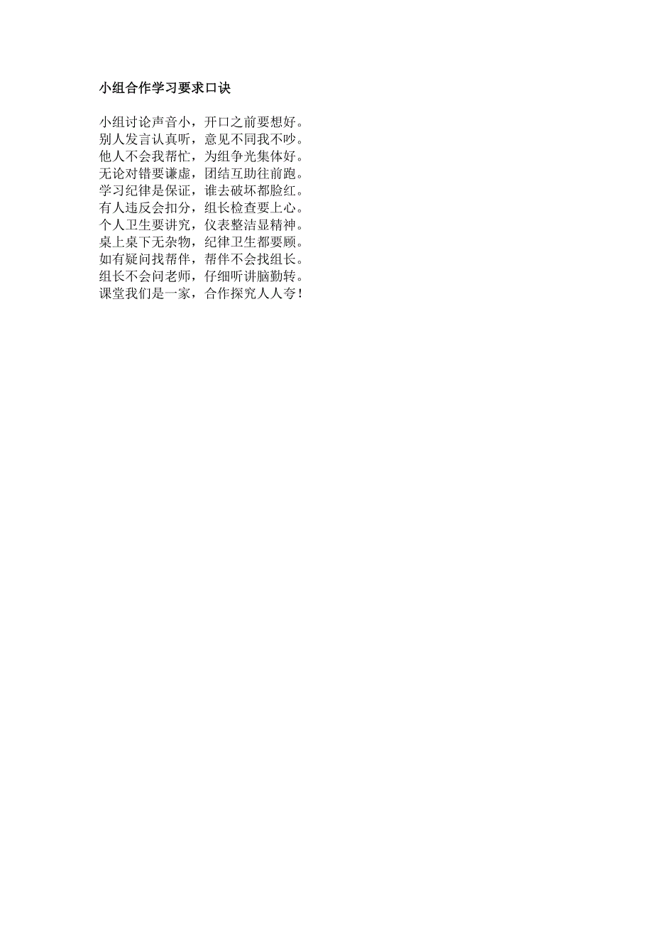 小组合作学习要求口诀_第1页