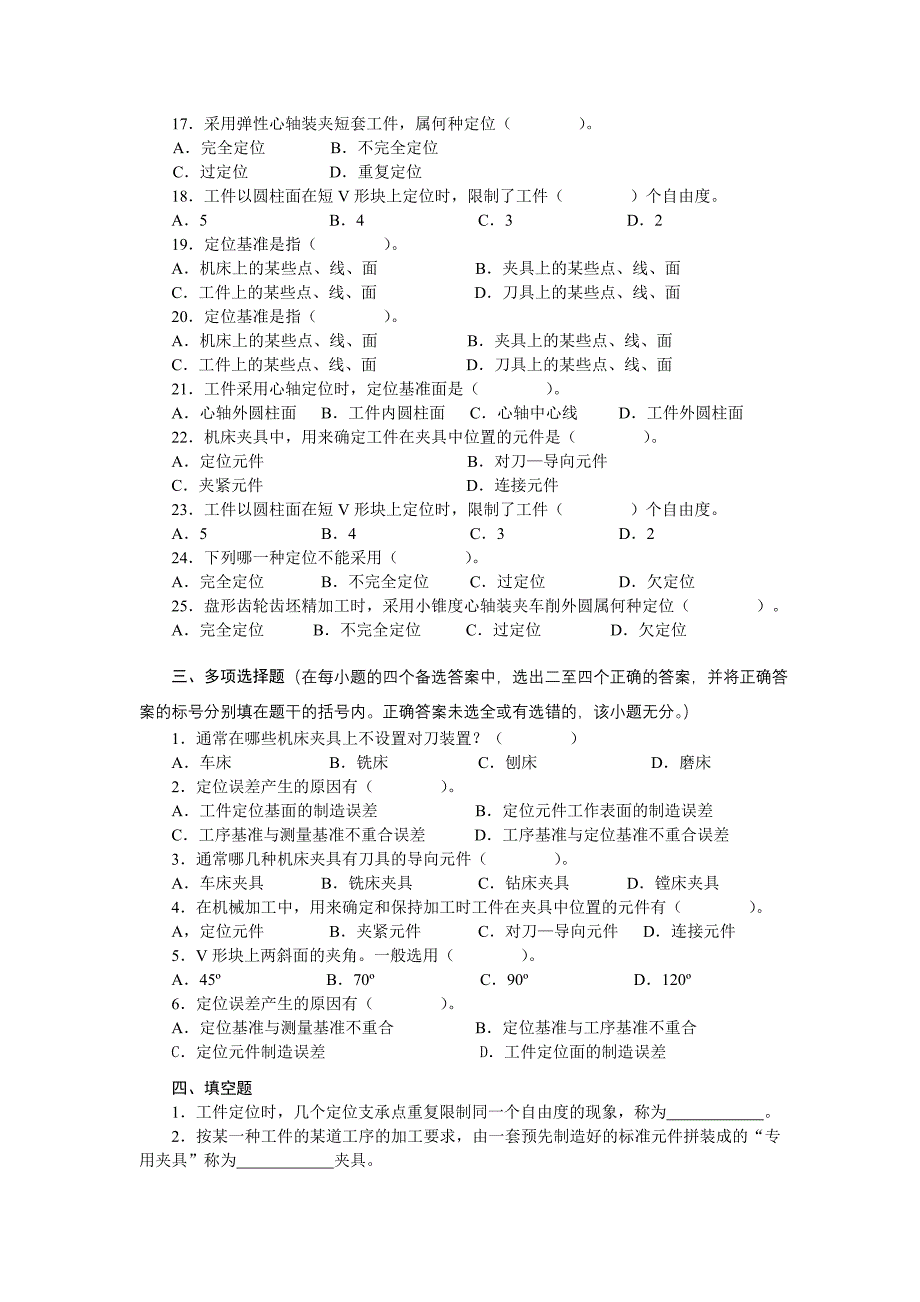 机床常用夹具及其设计.doc_第3页