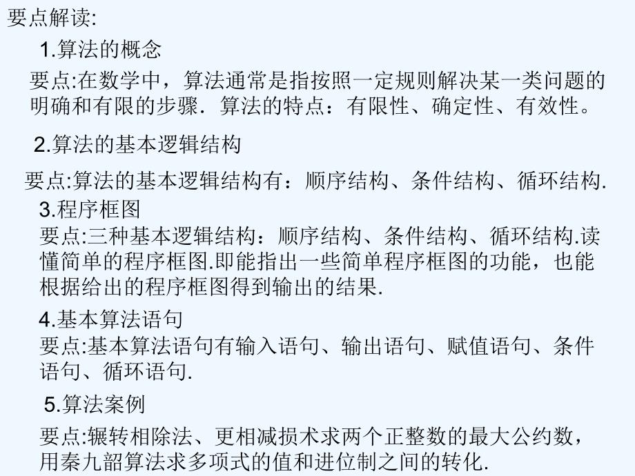 高中数学 学考复习课件 新人教A版必修3_第2页