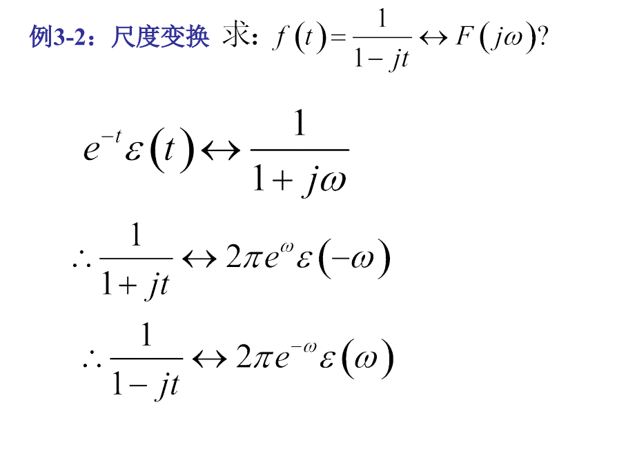 第4章傅立叶变换例题_第3页