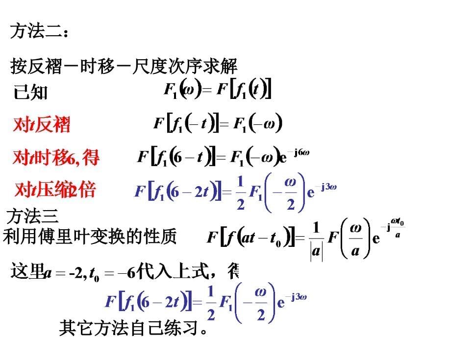 第4章傅立叶变换例题_第5页