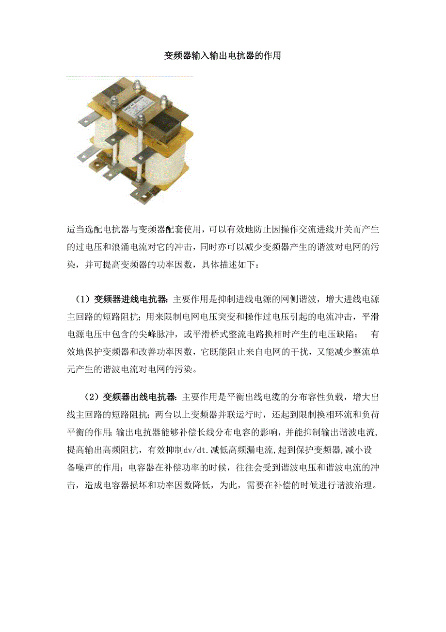 变频器输入输出电抗器的作用_第1页