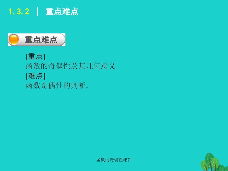 函数的奇偶性课件经典实用_第4页