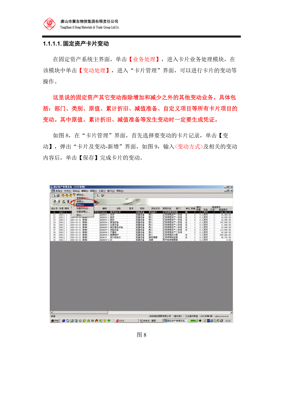 固定资产卡片变动及清理_第1页