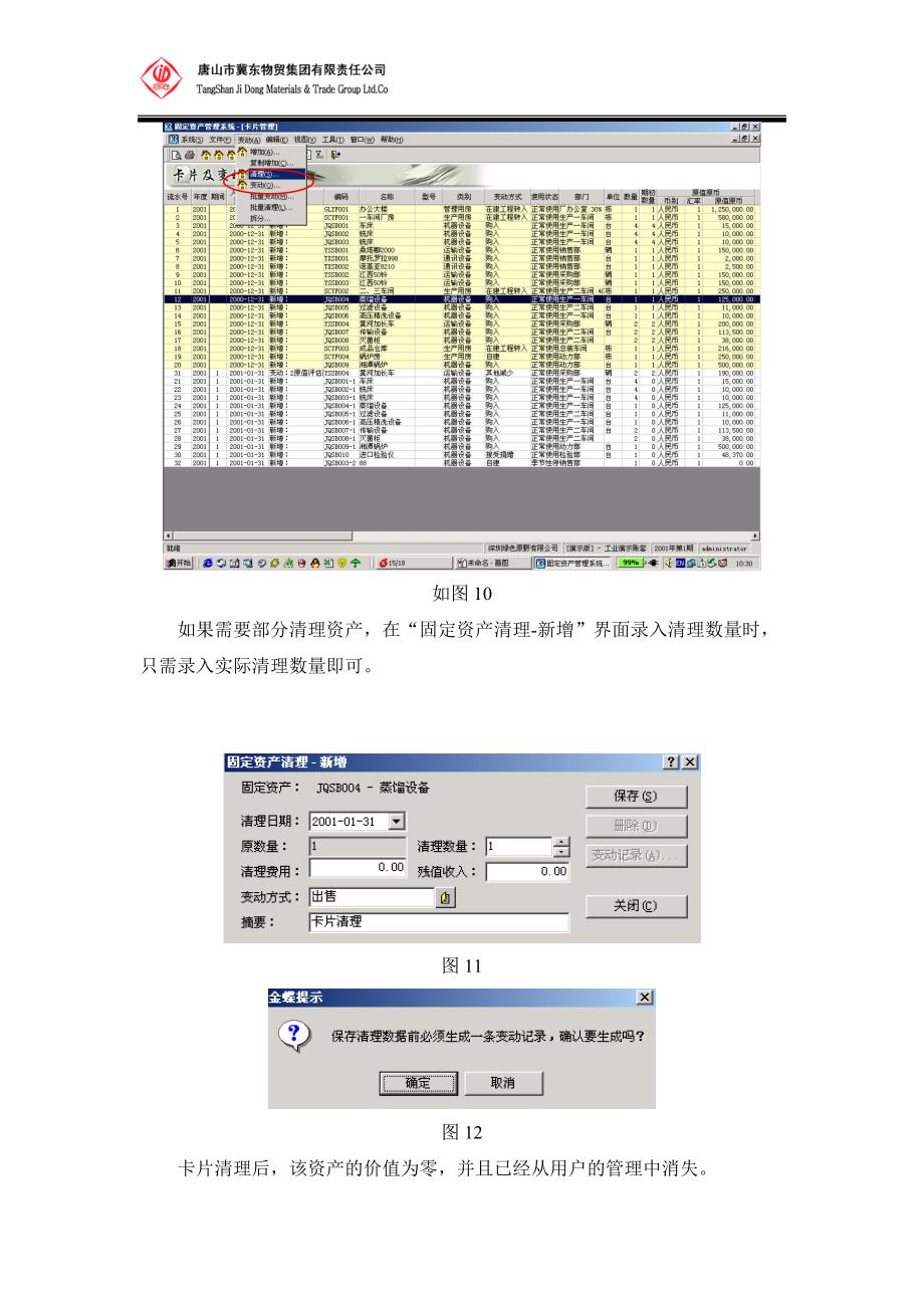 固定资产卡片变动及清理_第3页