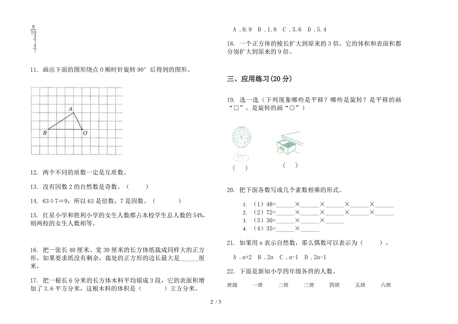 人教版同步综合练习五年级下学期数学期末试卷.docx_第2页