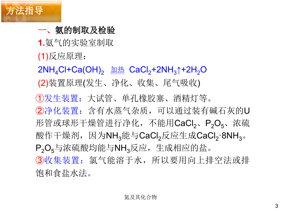 氮及其化合物课件_第3页