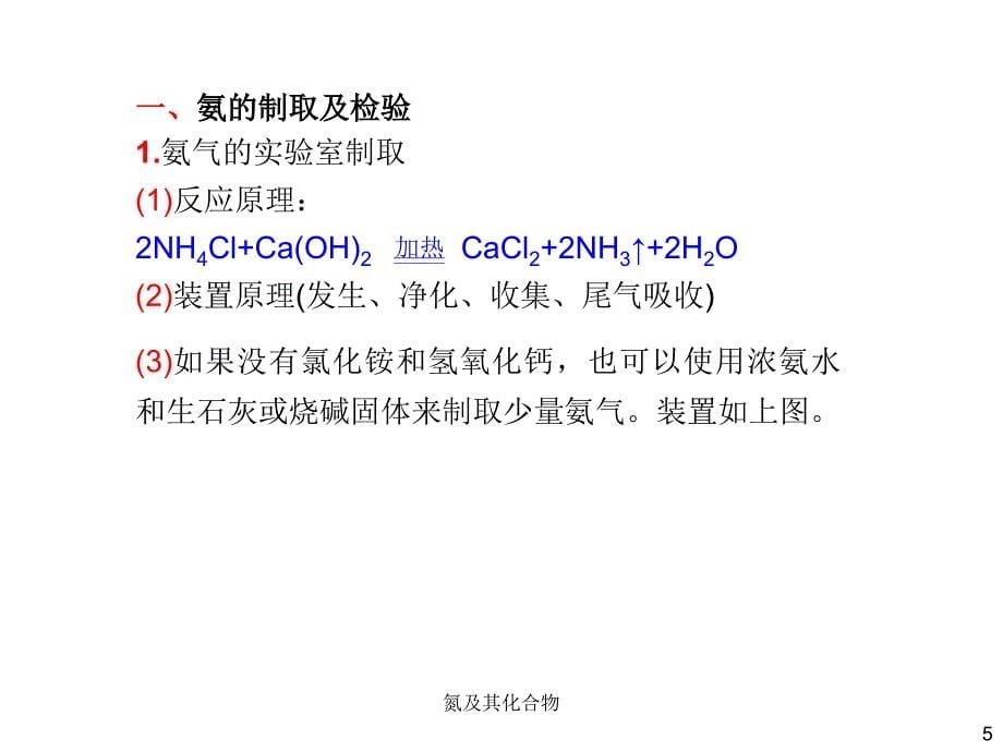 氮及其化合物课件_第5页