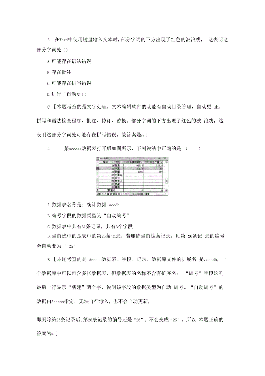 2017年浙江普通高校招生选考科目考试模拟卷3资料_第2页