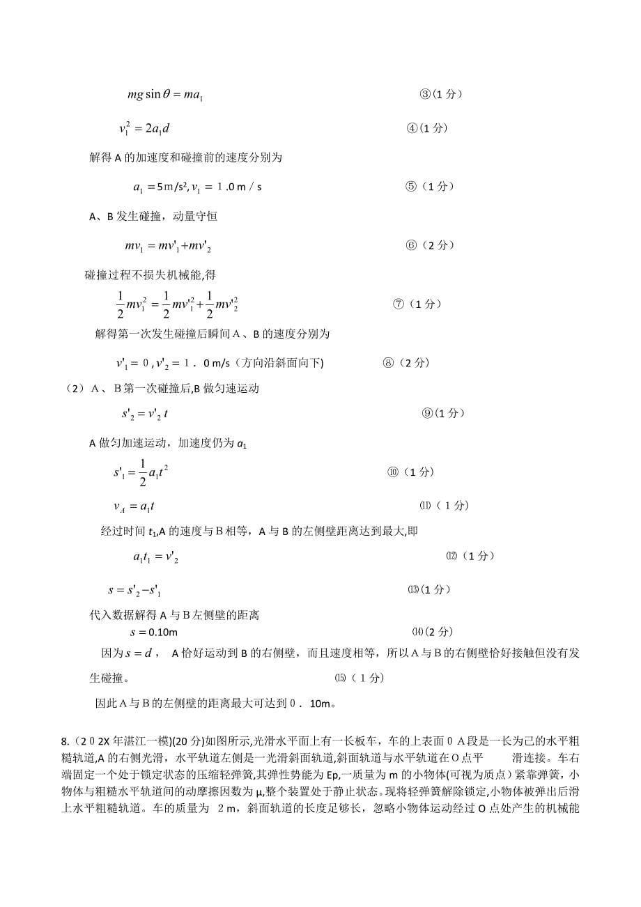 广东省各强市一模物理试题汇编动量守恒与能量守恒高中物理_第5页