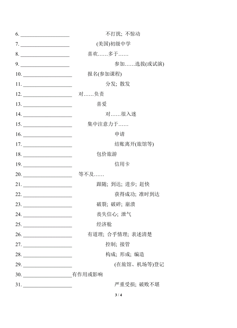 人教新教材（2019版）必修第一册全册核心短语背诵考查学案——备战 英语高考一轮复习基础知识资料集锦.doc_第3页