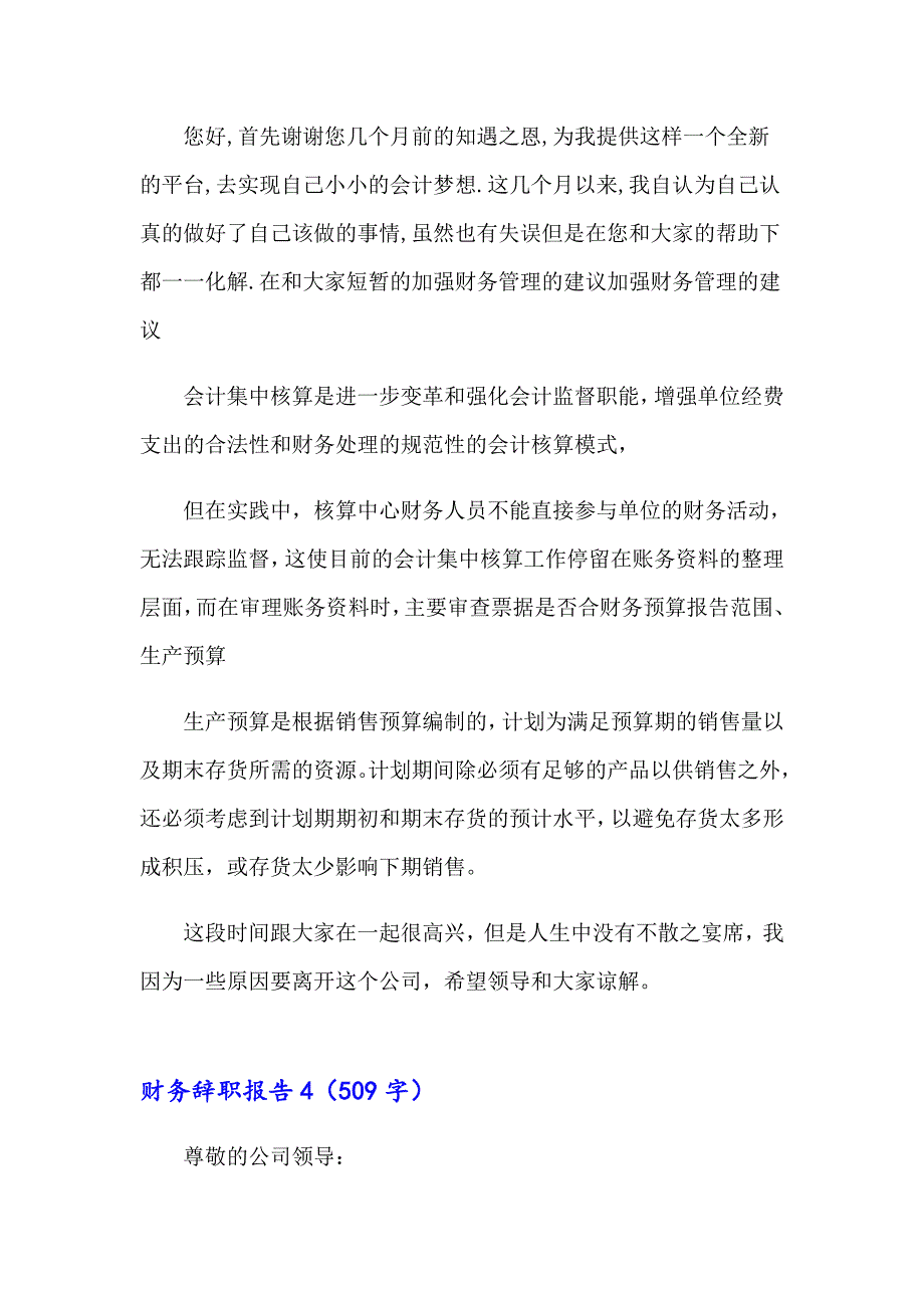 2023年财务辞职报告精选15篇_第4页