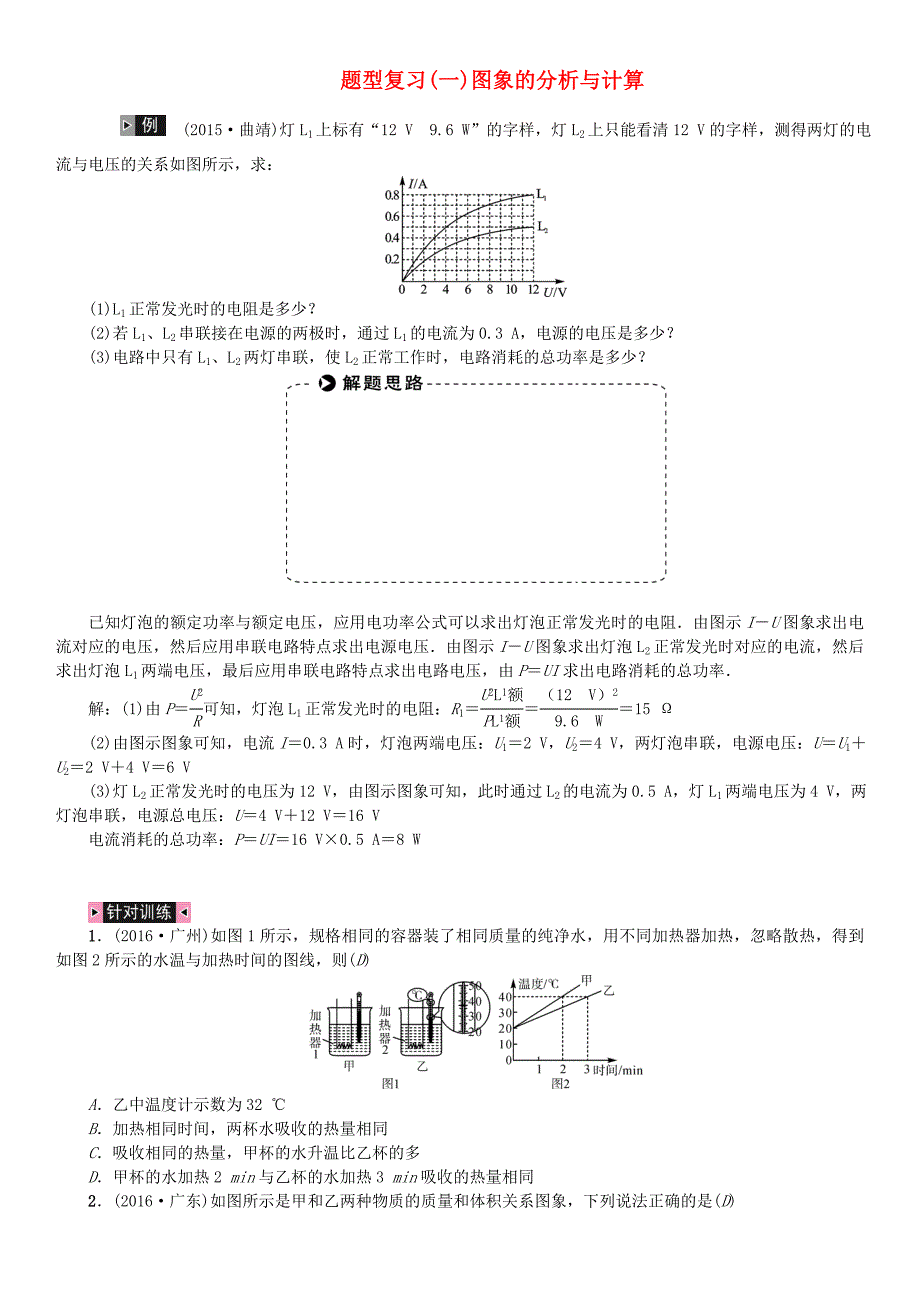 中考物理总复习题型复习一图象的分析与计算试题_第1页