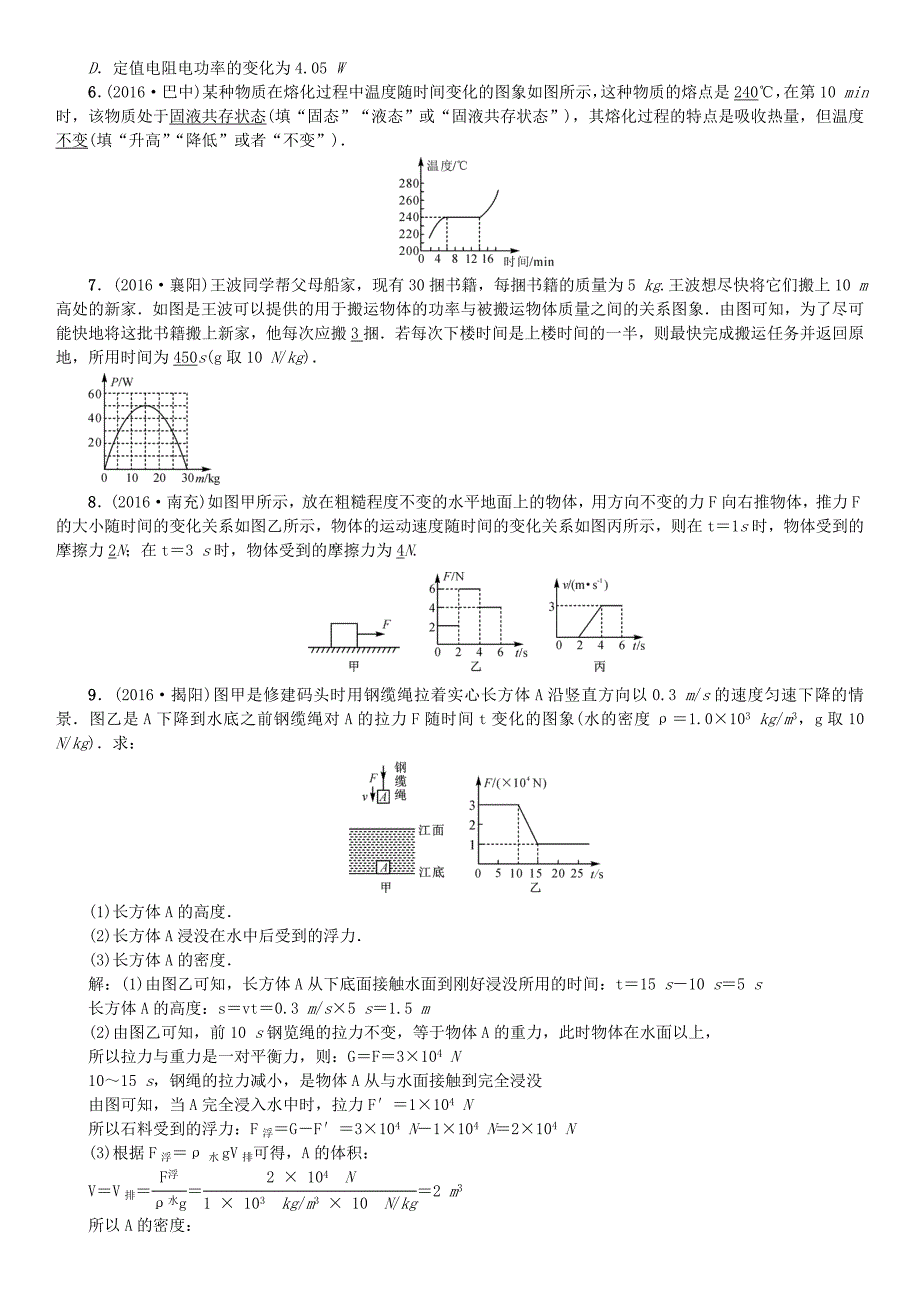 中考物理总复习题型复习一图象的分析与计算试题_第3页