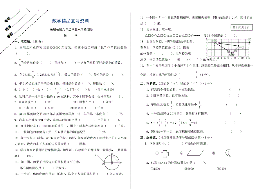 人教版六年级下数学毕业水平检测卷及答案_第1页