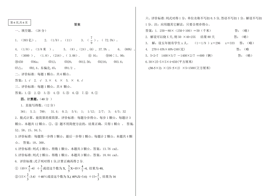 人教版六年级下数学毕业水平检测卷及答案_第4页