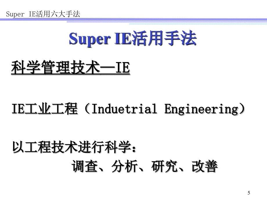 SuperIE活用手法_第5页