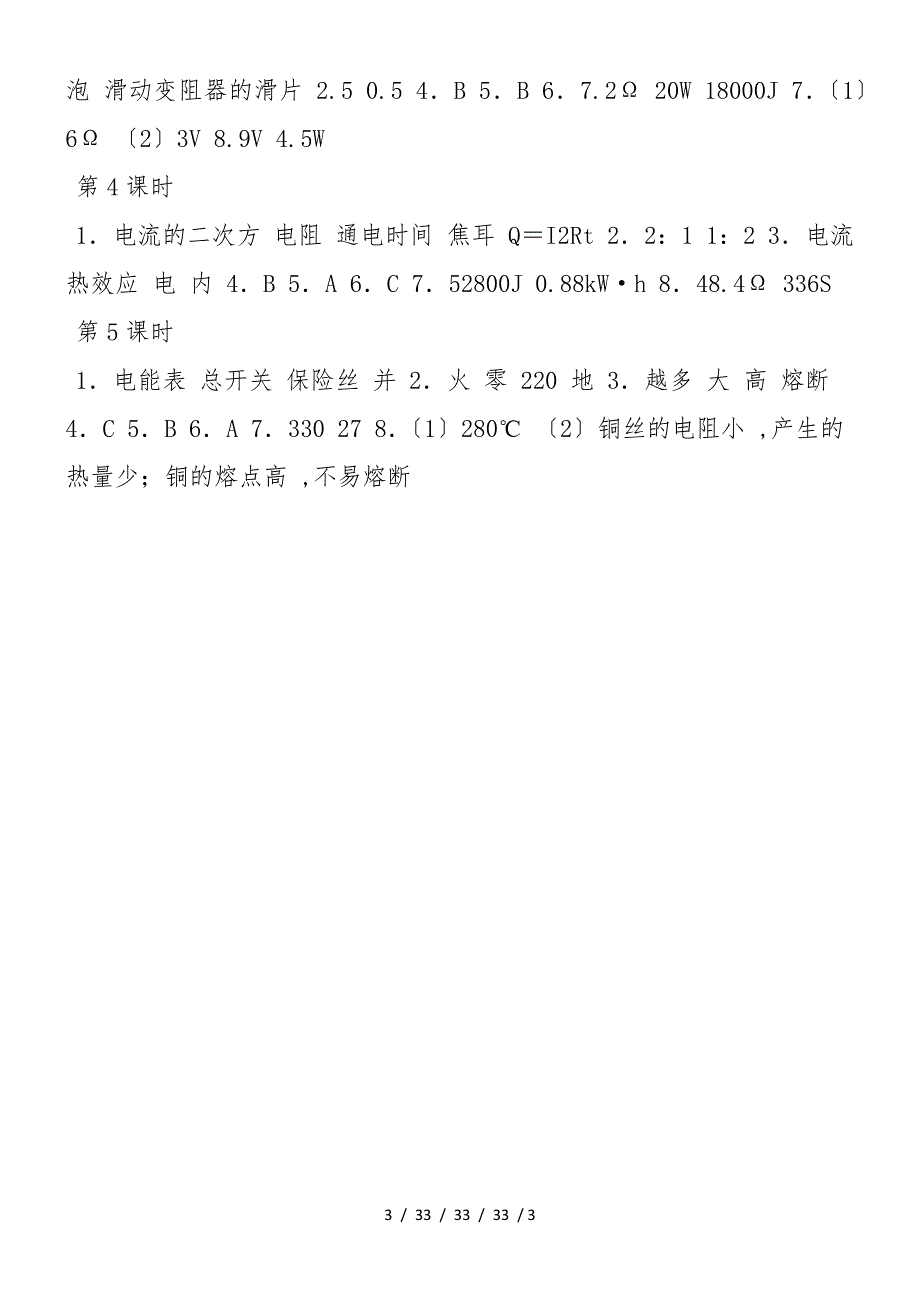 《电功率》课时学习同步检测（参考答案）_第3页