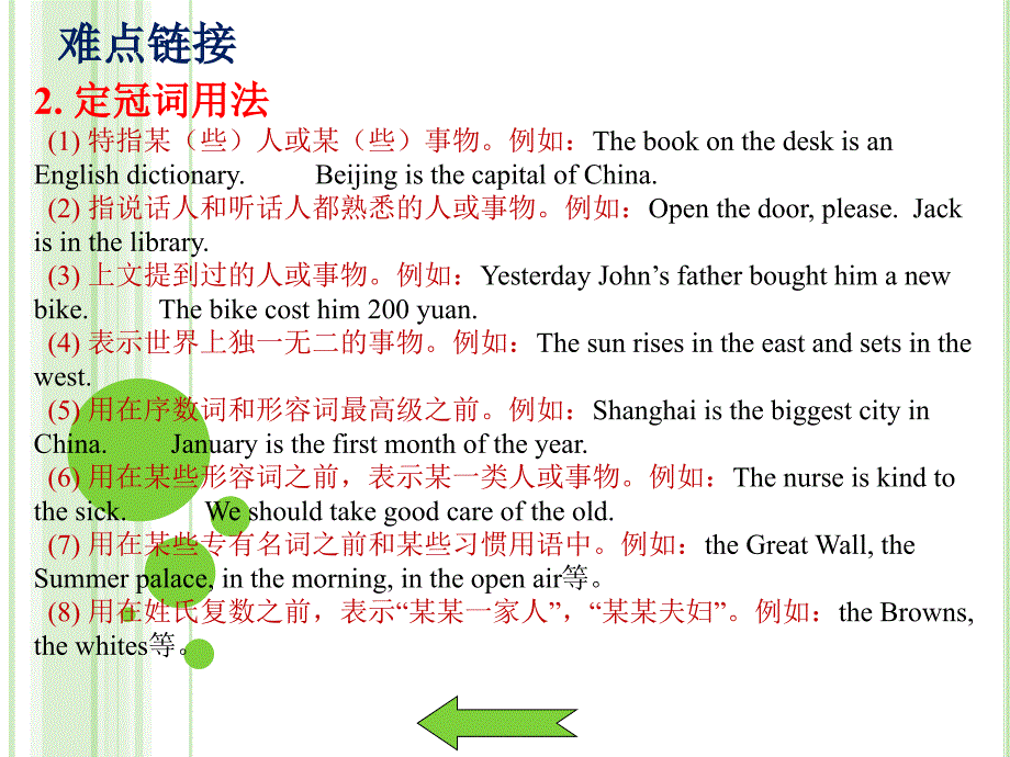 2017年中考英语冠词详解.ppt_第4页