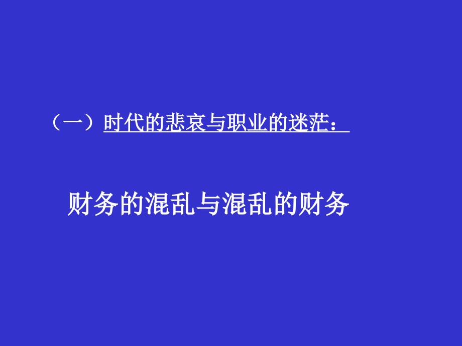 公司价值管理与CFO功能教材课件_第2页