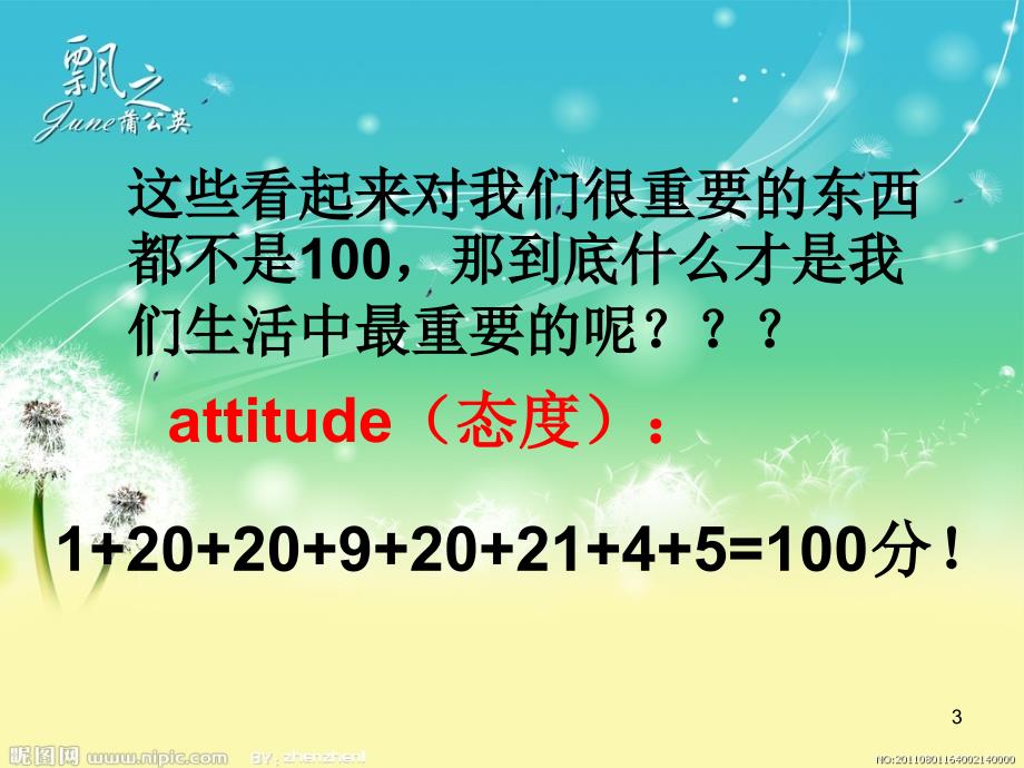 学习态度主题班会主题班会_第3页