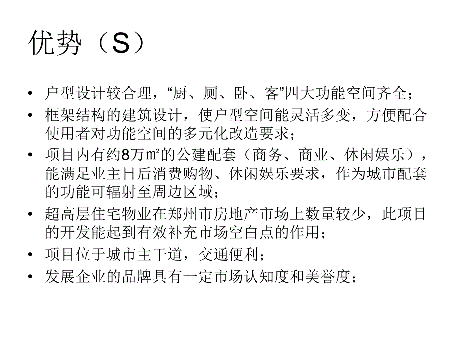 均城郑州国贸项目营销策划案101p_第3页