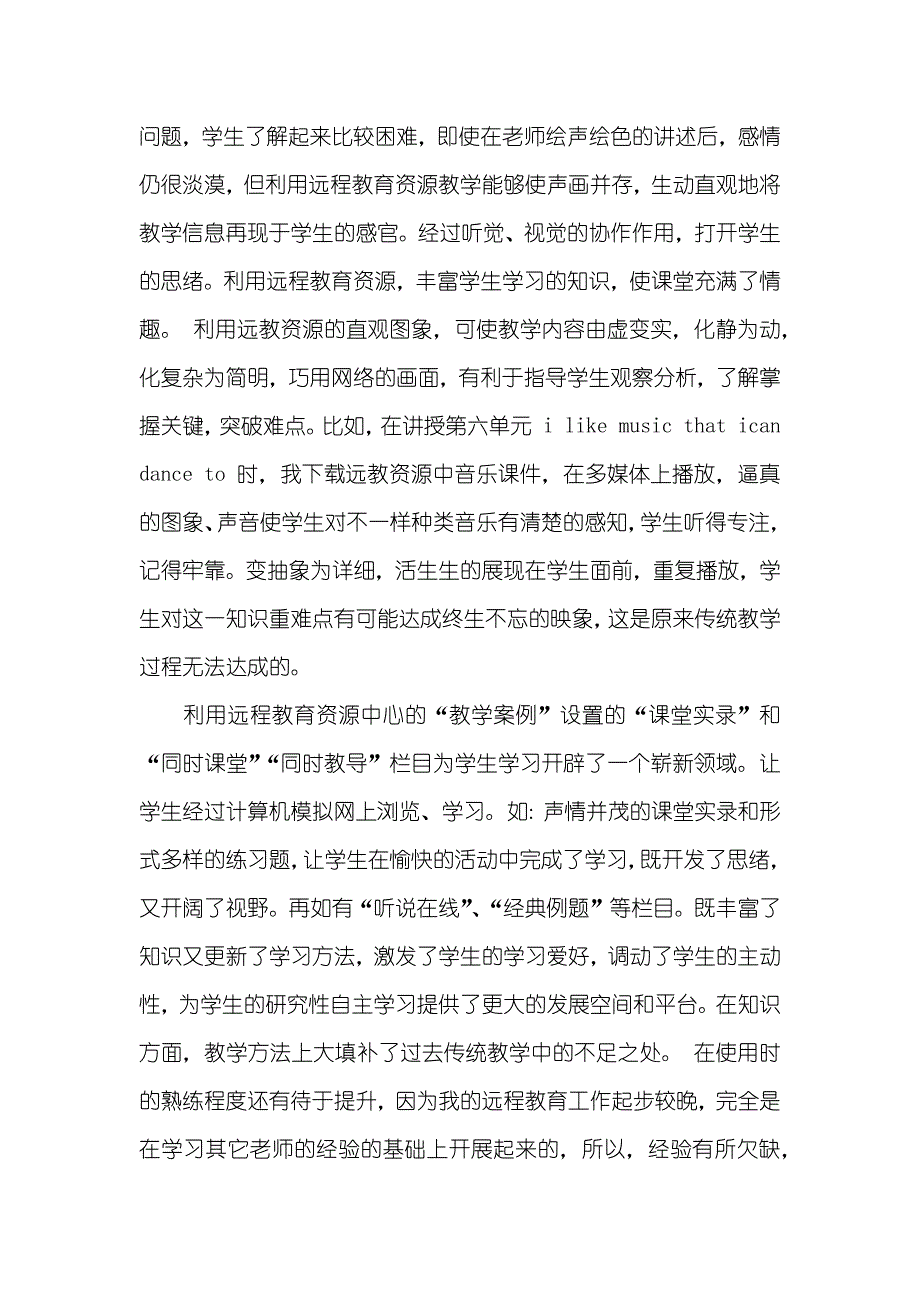 远程教育统计范本当代远程教育工作总结四篇_第4页