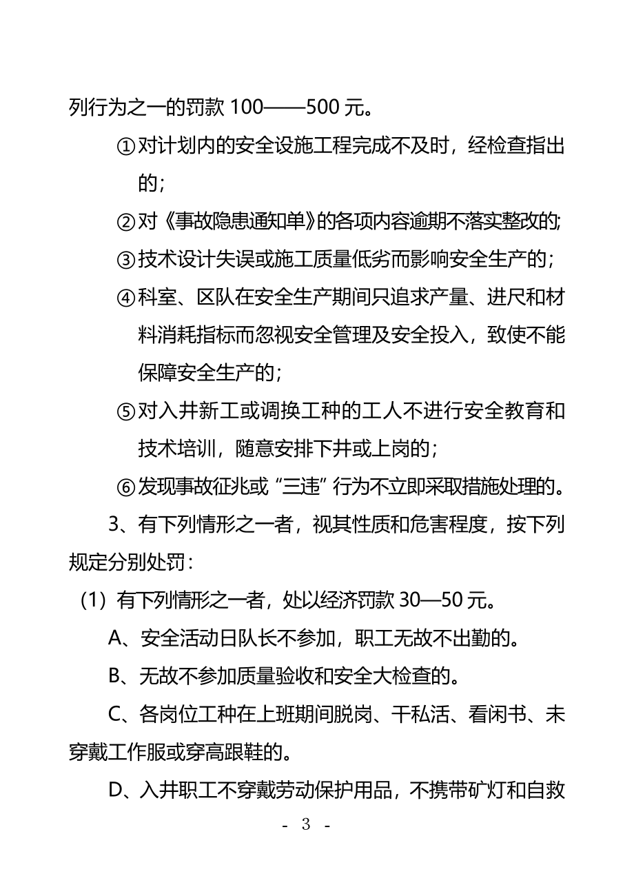 id旬邑虎豪黑沟煤业有限公司安全生产管理制度汇_第3页