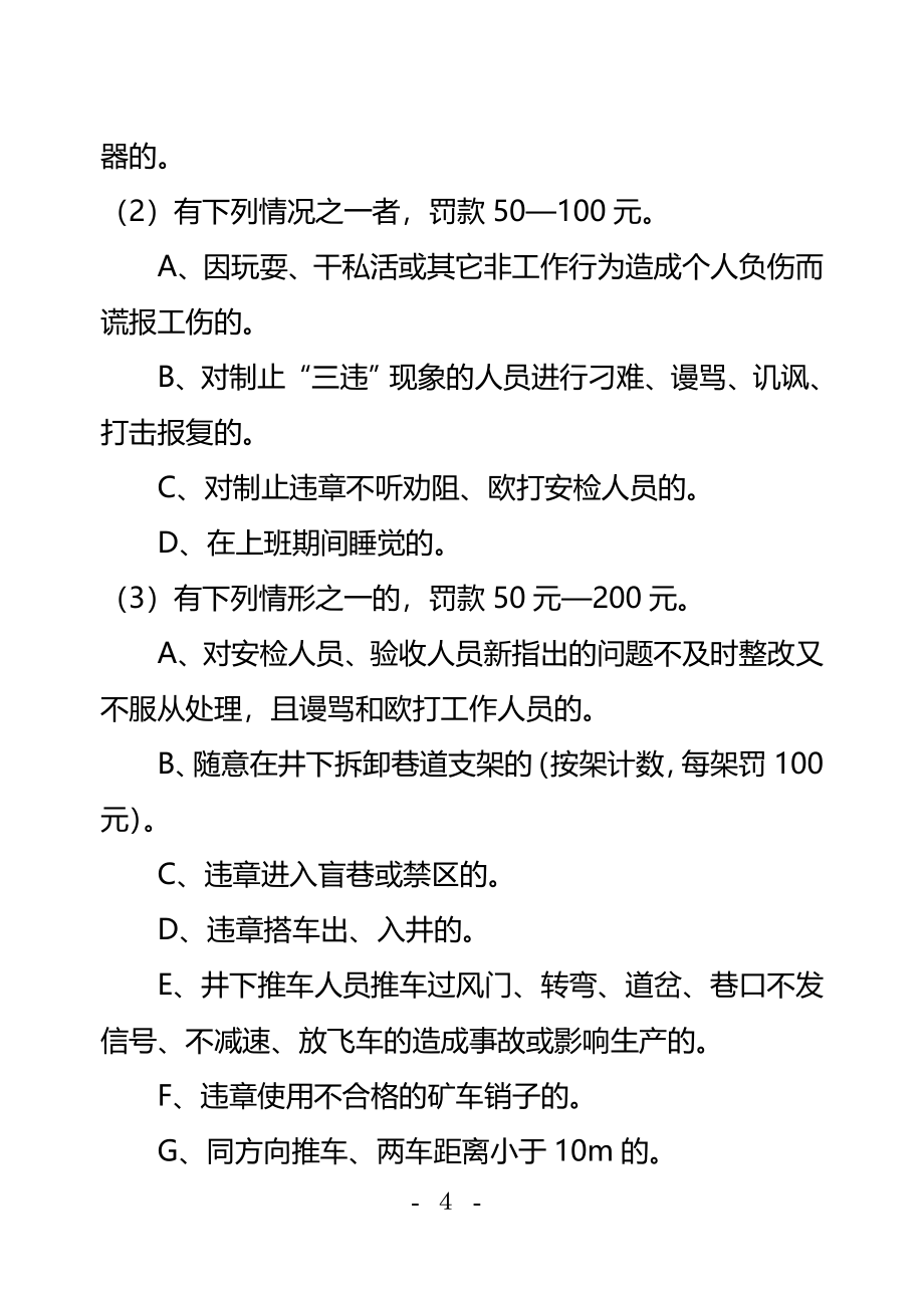 id旬邑虎豪黑沟煤业有限公司安全生产管理制度汇_第4页