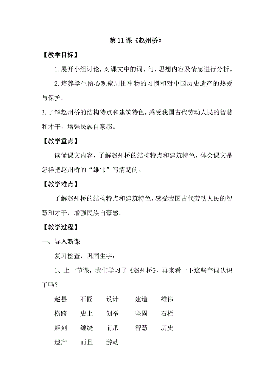 第11课《赵州桥》[1].docx_第1页