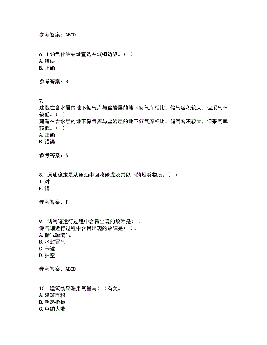 大连理工大学21秋《燃气输配》平时作业二参考答案26_第2页