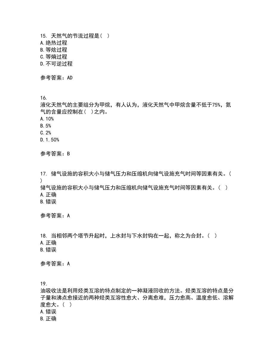 大连理工大学21秋《燃气输配》平时作业二参考答案26_第4页