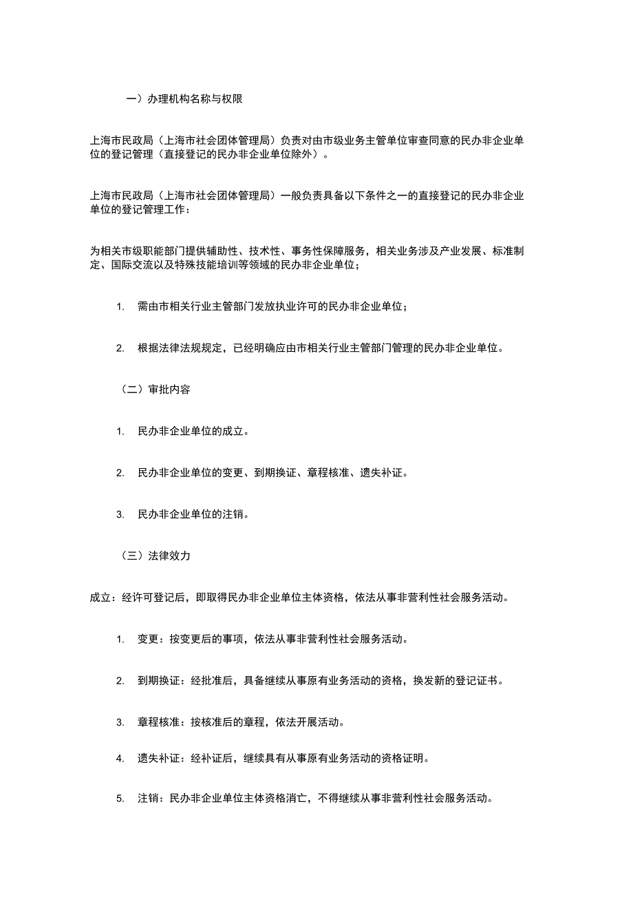 民办非企业单位登记管理暂行条例_第1页