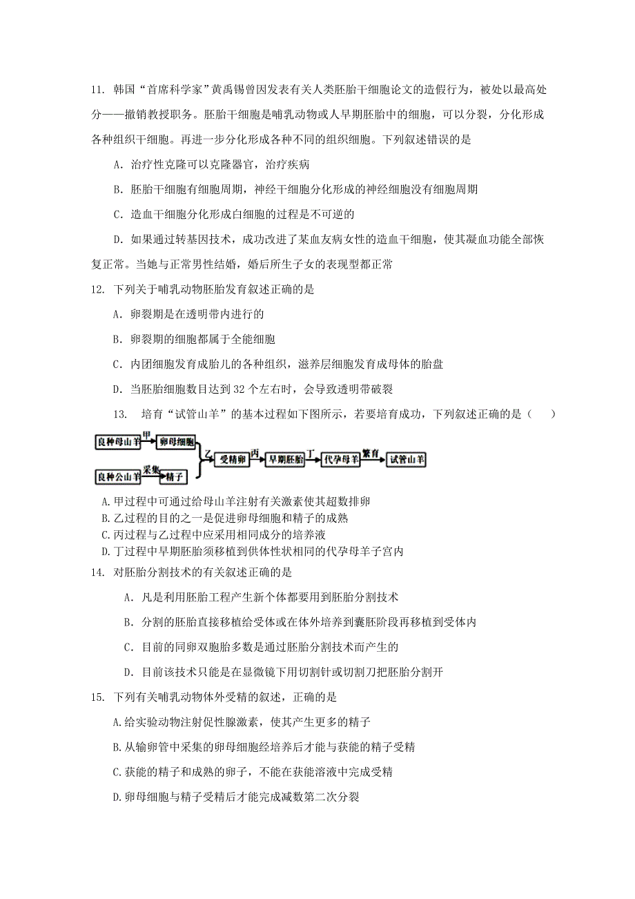 山东省高三生物胚胎工程单元测试27新人教版_第3页