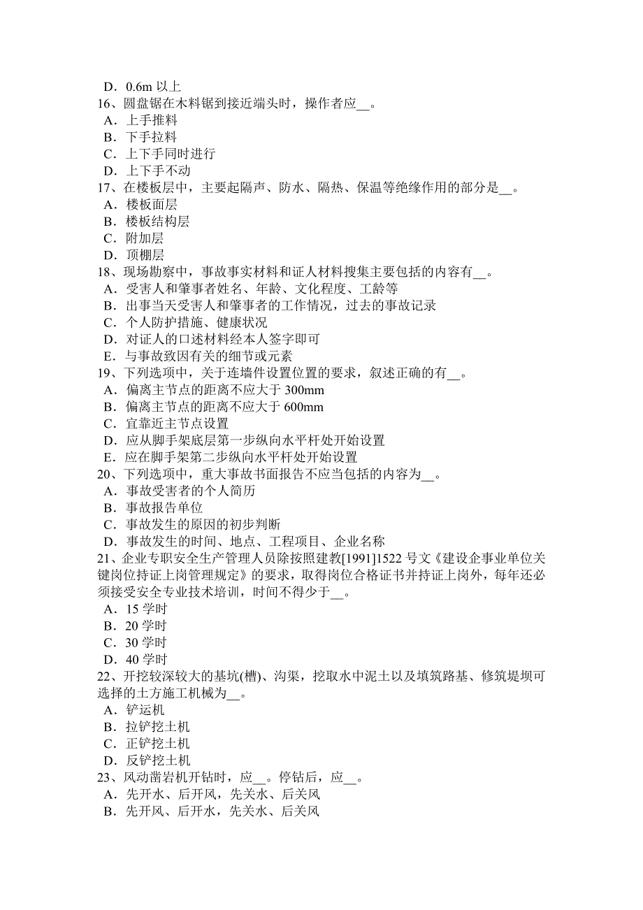 2017年河北省建筑施工A类安全员考试试题.docx_第3页