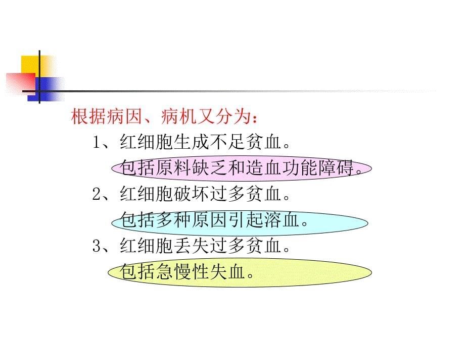 再生障碍性贫血2课件_第5页