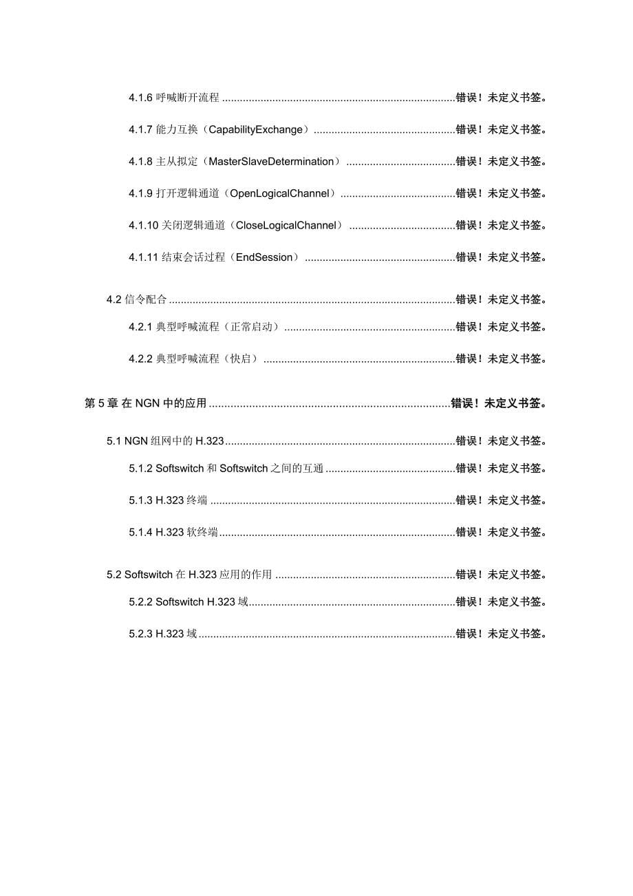 软交换分组协议基础.doc_第5页