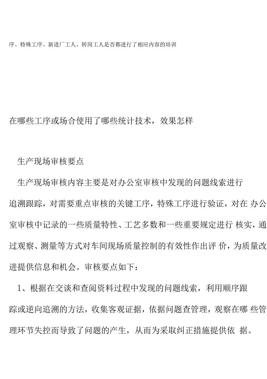 生产车间质量体系审核要点_第3页