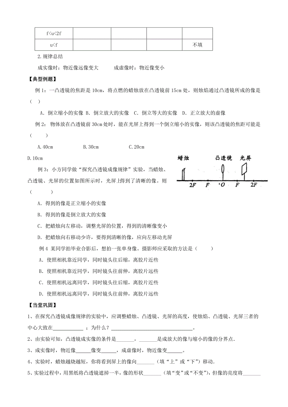 八年级物理上册43探究凸透镜成像的规律导学案（无答案）苏科版_第3页