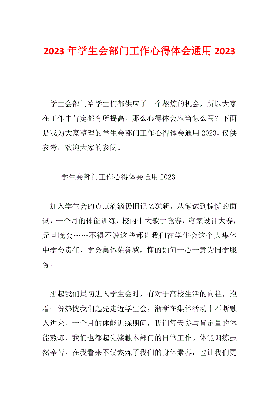 2023年学生会部门工作心得体会通用2023_第1页