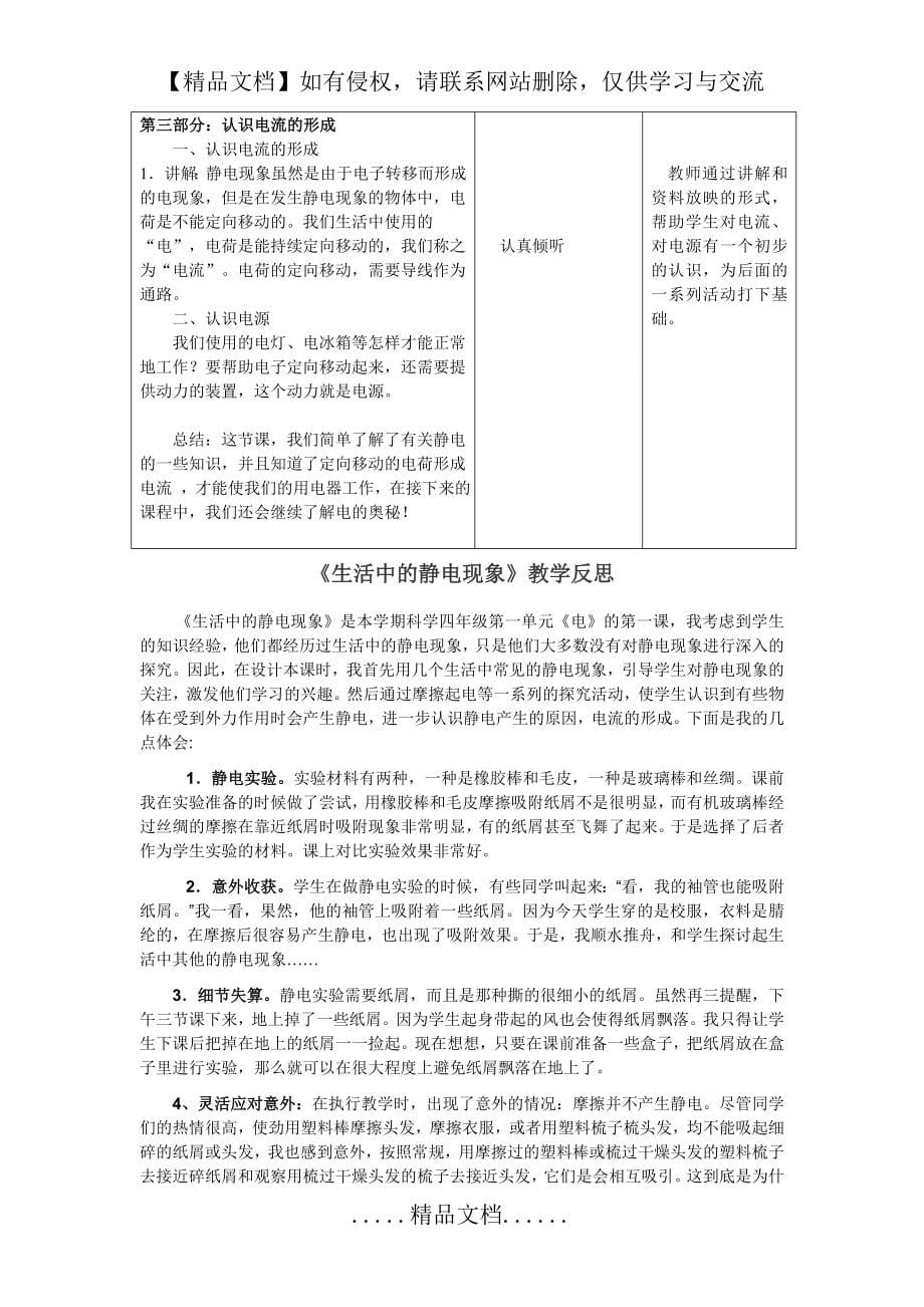 教科版小学科学四年级下册全册教案_第5页