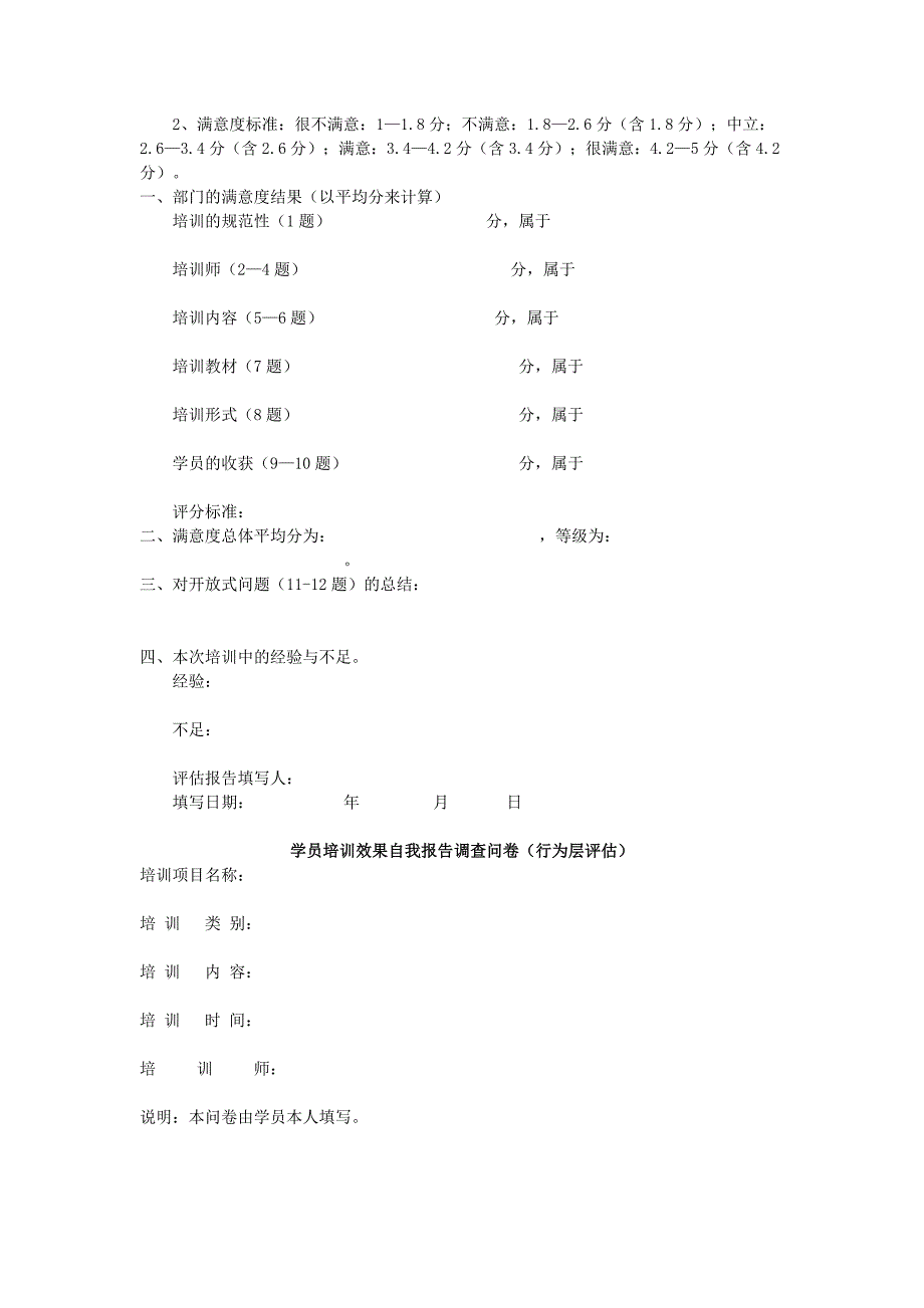 员工培训学员满意度调查问卷_第2页