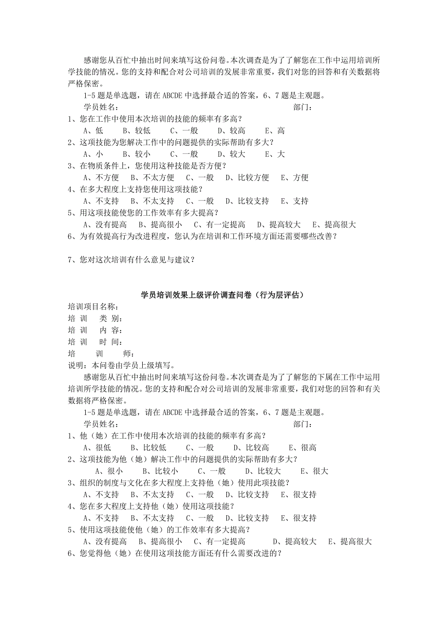 员工培训学员满意度调查问卷_第3页