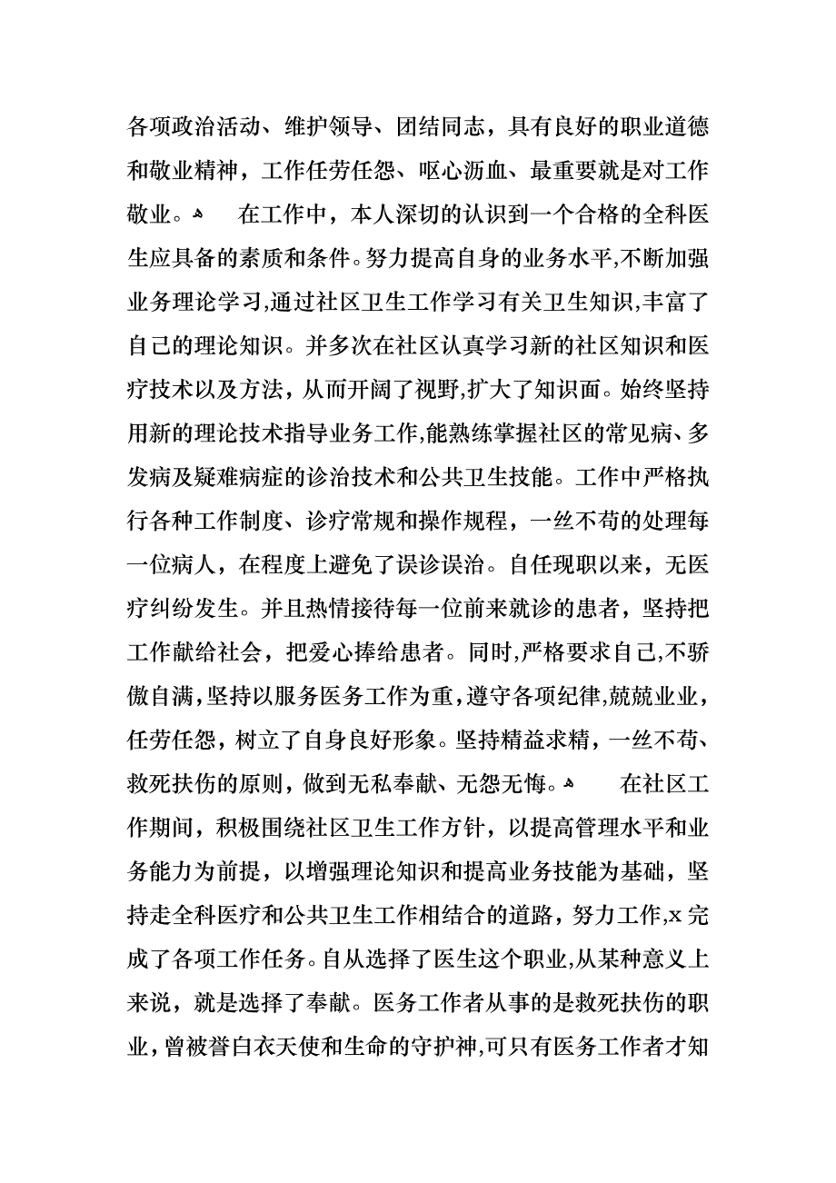 关于医生的年终述职报告八篇_第3页