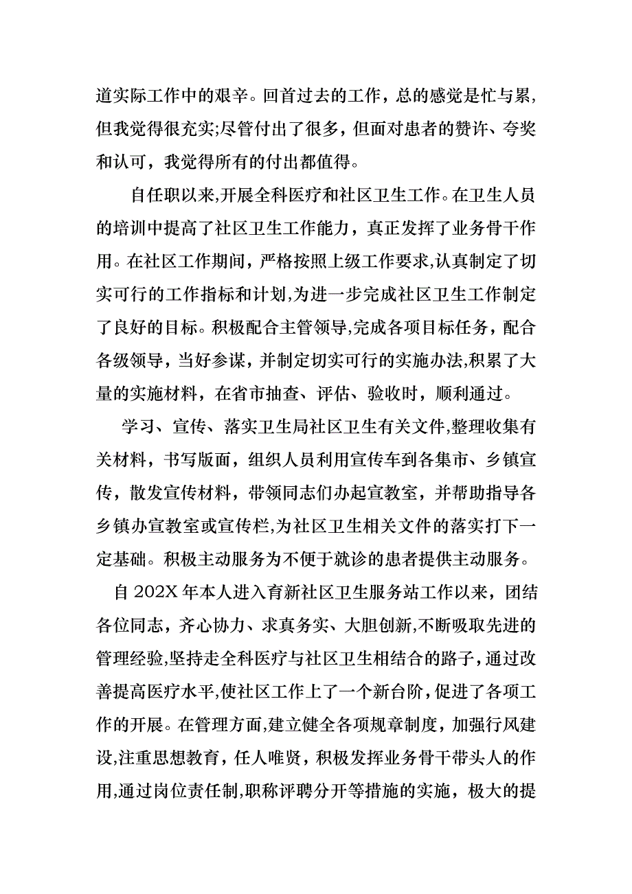 关于医生的年终述职报告八篇_第4页