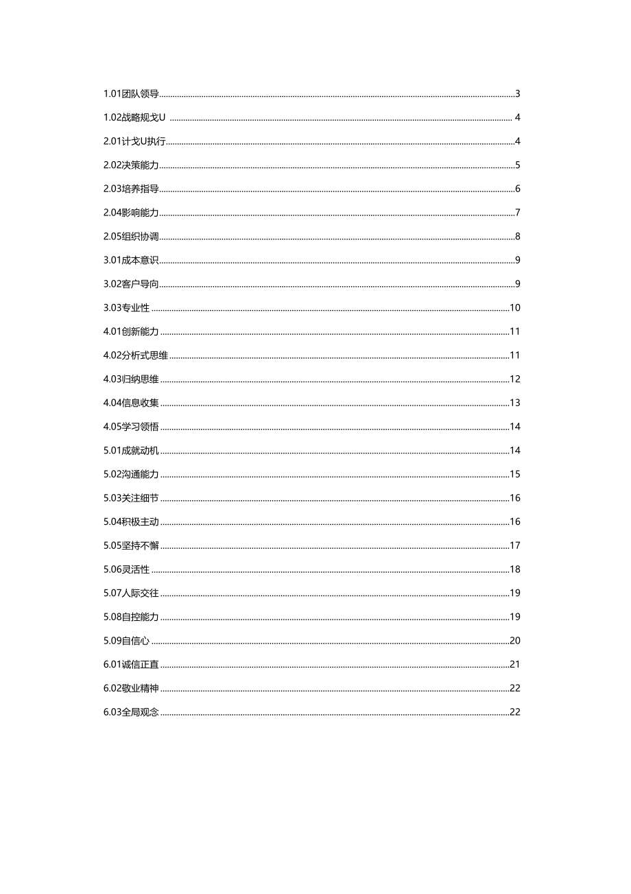 领导力能力素质模型和能力素质词典_第3页