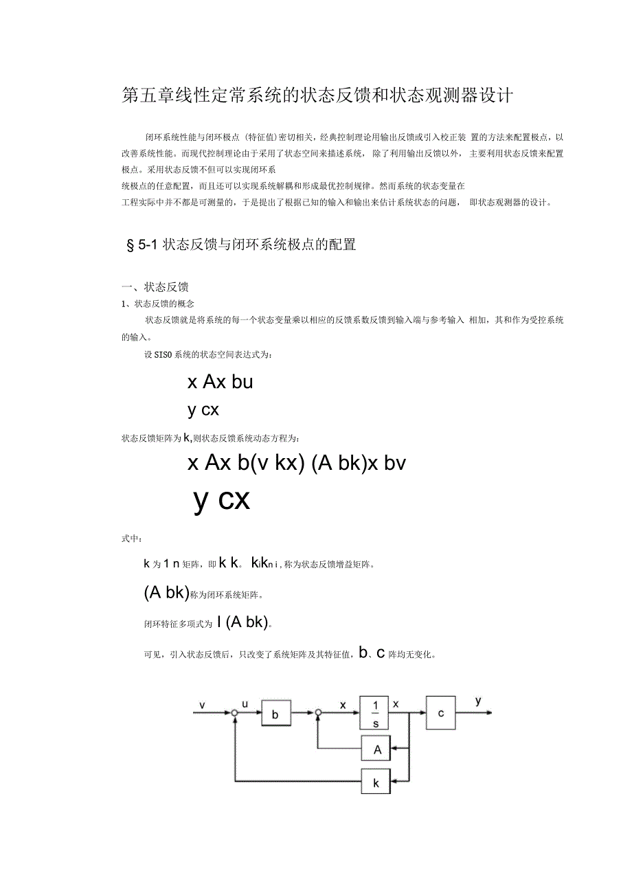 第五章线性系统状态反馈_第1页