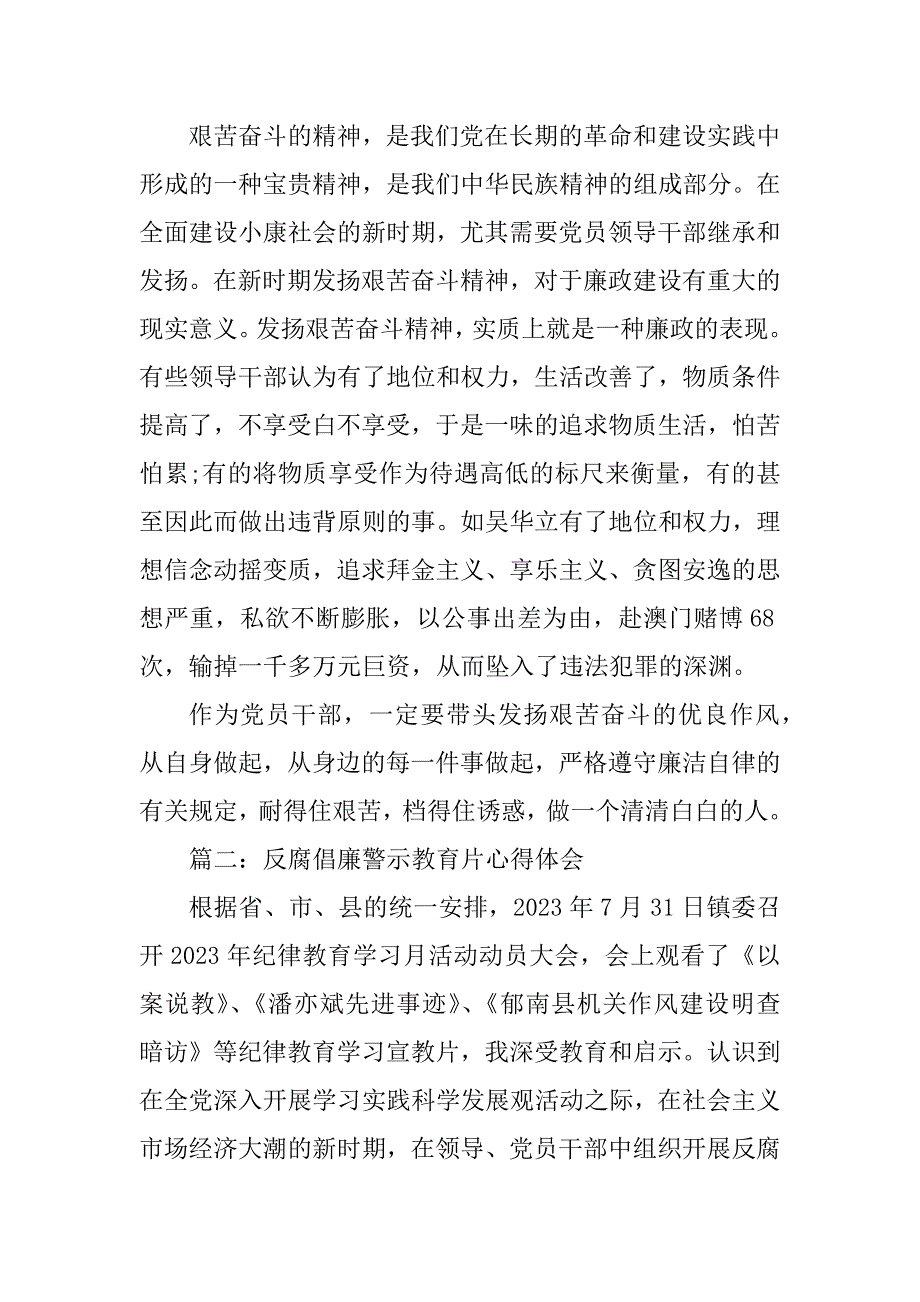 2023年反腐倡廉警示教育片心得体会3篇_第3页