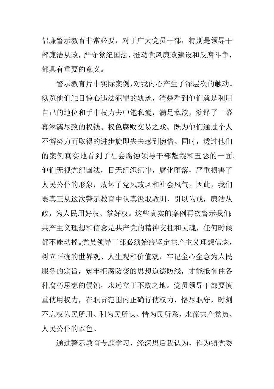 2023年反腐倡廉警示教育片心得体会3篇_第4页